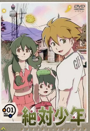 Постер: Абсолютный парень / Zettai shonen (2005)