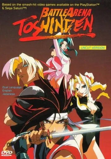 Постер: Ристалище Тосиндэн / Battle Arena Toshinden (1996)