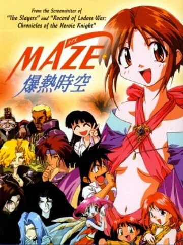 Постер: Мэйз — Пространство мегавзрыва / Maze bakunetsu jikû OVA (1996)