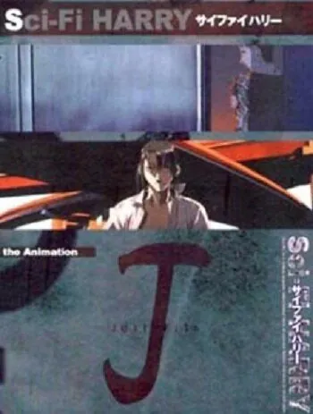 Постер: Фантастический Гарри / Sci-Fi Harry (2000)