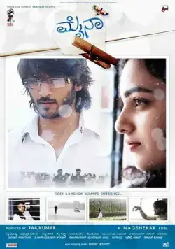 Постер: Майна / Myna (2013)