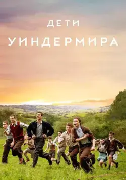 Постер: Дети Уиндермира / The Windermere Children (2020)