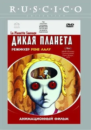 Постер: Дикая планета / La planète sauvage (1973)