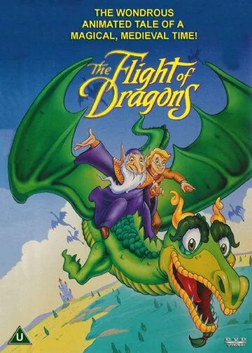 Постер: Полёт драконов / The Flight of Dragons (1982)