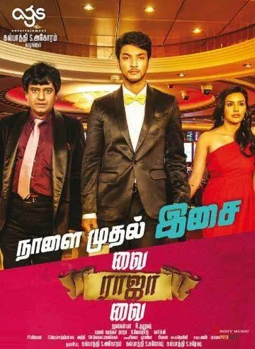 Постер: Рискуй, раджа, рискуй / Vai Raja Vai (2015)