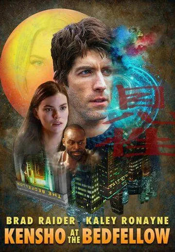 Постер: Истинная сущность партнёра по постели / Kensho at the Bedfellow (2017)