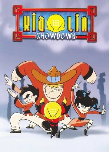 Постер: Шаолиньские разборки / Xiaolin Showdown (2003)