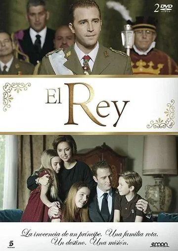 Постер: Король / El Rey (2014)