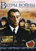 Постер: Ветры войны / The Winds of War (1983)