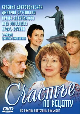 Постер: Счастье по рецепту (2006)