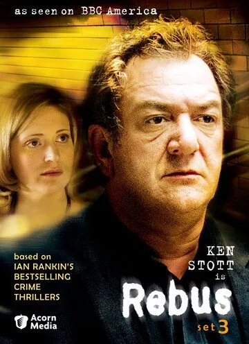 Постер: Ребус: Висячий сад / Rebus (2000)