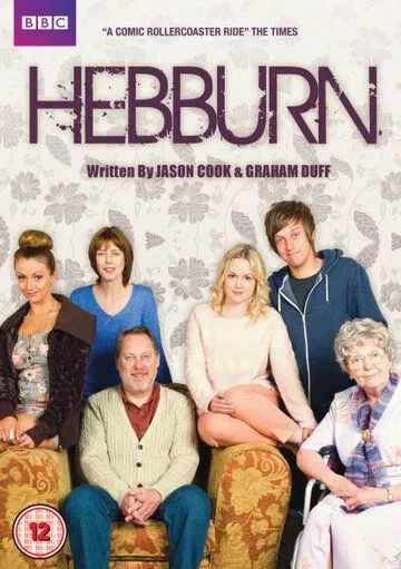 Постер: Хеббёрн / Hebburn (2012)