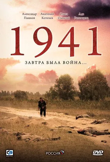 Постер: 1941 (2009)