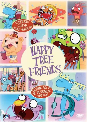 Постер: Счастливые лесные друзья / Happy Tree Friends (2006)