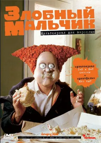 Постер: Злобный мальчик / Angry Kid (1999)