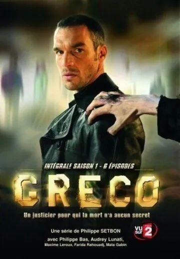 Постер: Греко / Greco (2007)