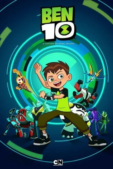 Постер: Бен 10: Перезагрузка / Ben 10 (2016)