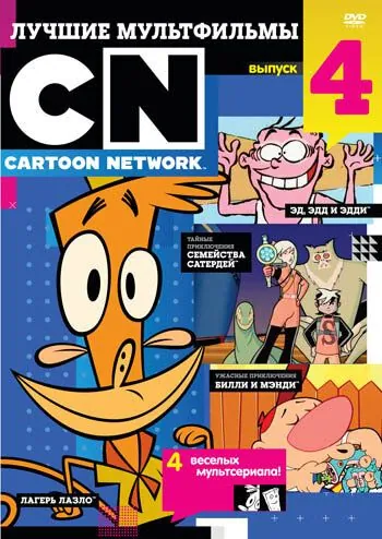 Постер: Лагерь Лазло / Camp Lazlo! (2004)