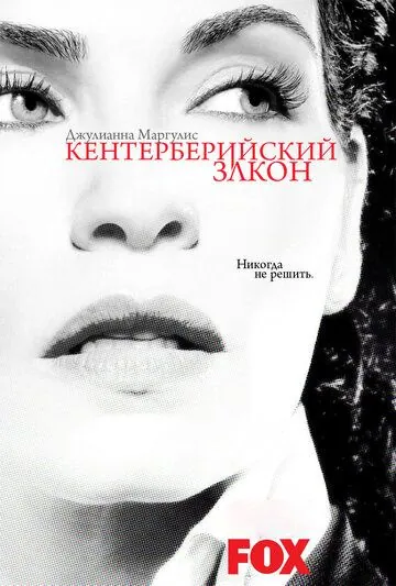 Постер: Кентерберийский закон / Canterbury's Law (2008)