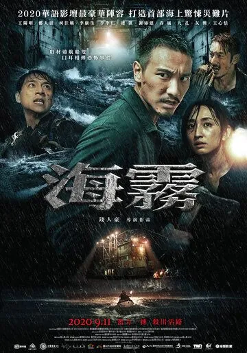 Постер: Паук из бездны / Hai wu (2020)
