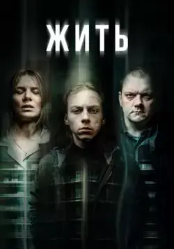 Постер: Обитель / Hausen (2020)