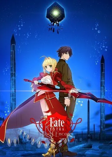 Постер: Судьба: Дополнение. Последний вызов на бис / Fate/Extra Last Encore (2018)