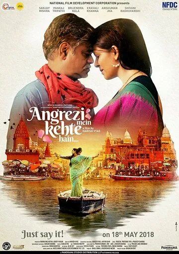Постер: В поисках «Долго и счастливо» / Angrezi Mein Kehte Hain (2018)