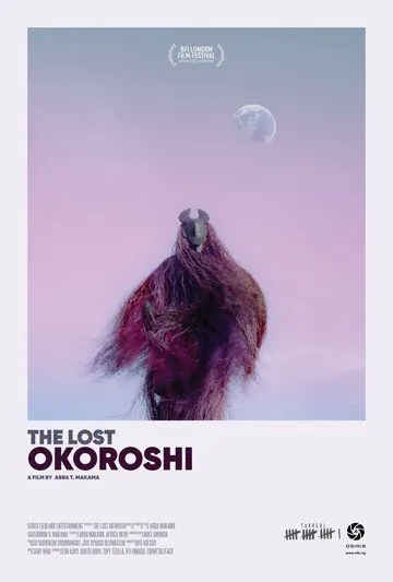 Постер: Потерянный Окороши / The Lost Okoroshi (2019)