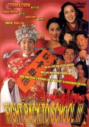 Постер: Сопротивление в школе 3 / To hok wai lung 3: Lung gwoh gai nin (1993)
