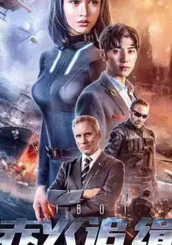 Постер: Я - робот / iBOT (2018)