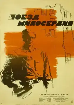 Постер: Поезд милосердия (1964)