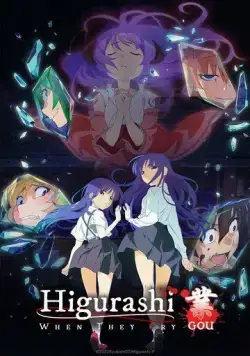 Постер: Когда плачут цикады / Higurashi no Naku Koro ni: Gou (2020)
