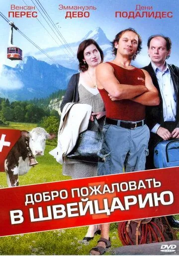 Постер: Добро пожаловать в Швейцарию / Bienvenue en Suisse (2004)
