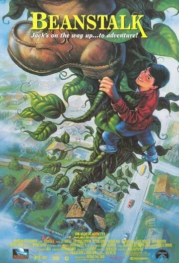 Постер: Джек и бобовый стебель / Beanstalk (1994)