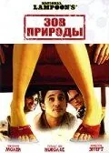 Постер: Зов природы / Cattle Call (2006)