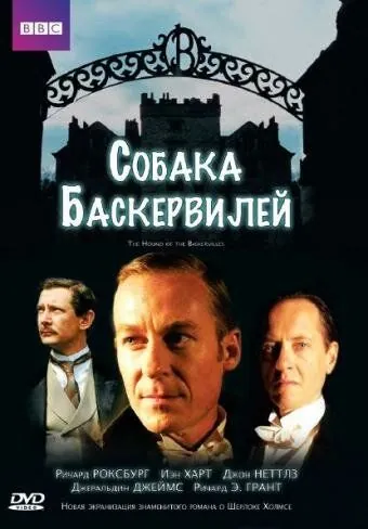 Постер: Собака Баскервилей / The Hound of the Baskervilles (2002)