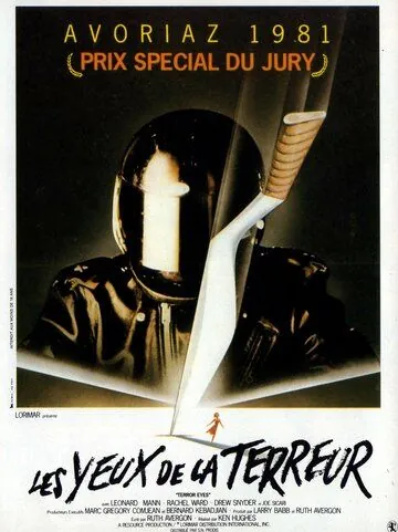 Постер: Вечерняя школа / Night School (1981)