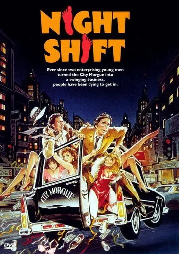 Постер: Ночная смена / Night Shift (1982)