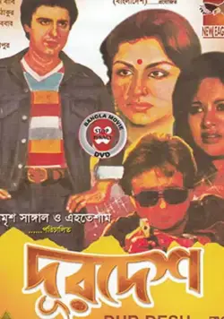 Постер: Глубокая рана / Durdesh (1983)