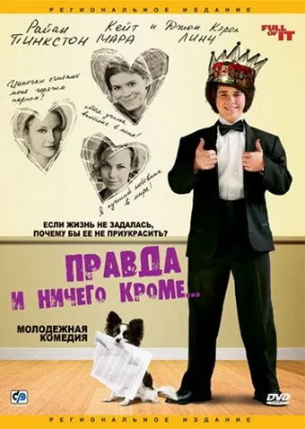 Постер: Правда и ничего кроме... (2006)