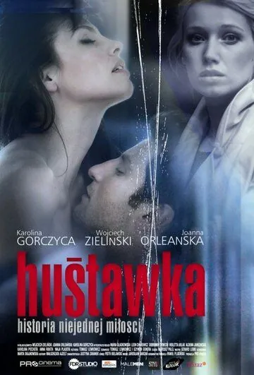 Постер: Качели / Hustawka (2010)