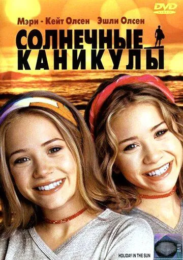 Постер: Солнечные каникулы / Holiday in the Sun (2001)
