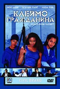Постер: Клеймо гражданина / Civil Brand (2002)