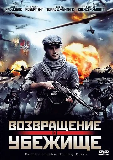 Постер: Возвращение в убежище / Return to the Hiding Place (2013)