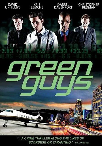 Постер: Дилетанты / Green Guys (2011)