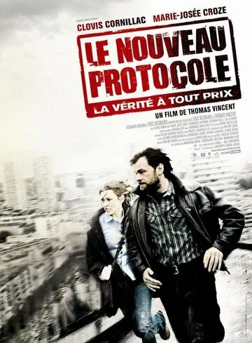 Постер: Новый протокол / Le nouveau protocole (2008)