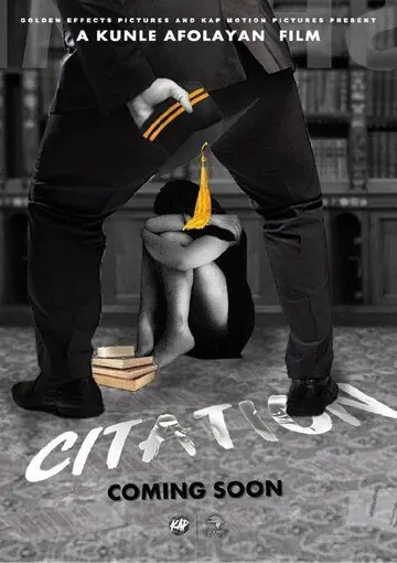 Постер: Повестка / Citation (2020)