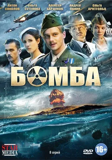 Постер: Бомба (2013)