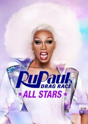 Постер: Королевские гонки РуПола: Все Звезды / RuPaul's Drag Race All Stars (2012)