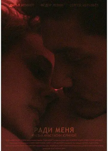 Постер: Хрупкие создания (2018)